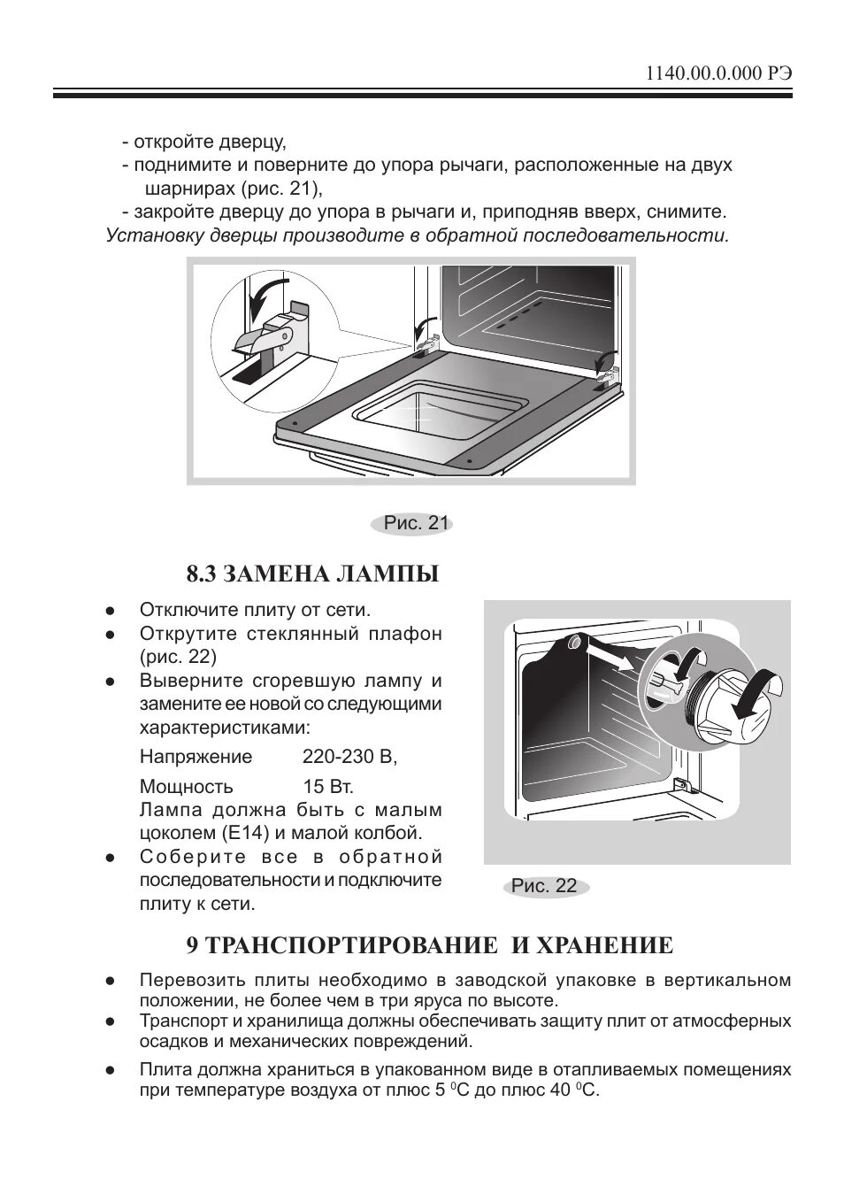 Гефест плита газовая инструкция духовки. Газовая плита Гефест схема духового шкафа. Электроплита Gefest 1140 инструкция. Сборка дверцы духовки Гефест. Плита газовая Гефест инструкция к духовке.