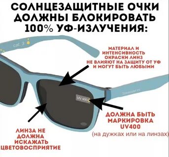 Солнцезащитные очки какая степень защиты