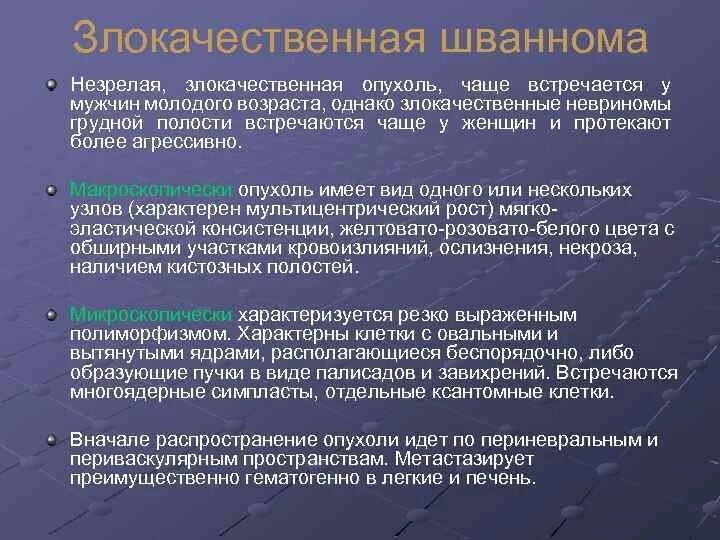 Злокачественная шваннома. Тельца верокаи гистология. Шваннома эпидемиология. Злокачественная шваннома. Шваннома (неврилеммома, невринома).