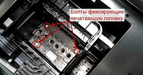 Снять печатающую головку