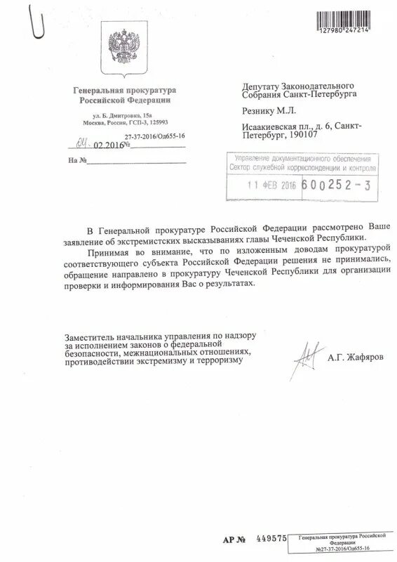 Заявление депутату законодательного собрания