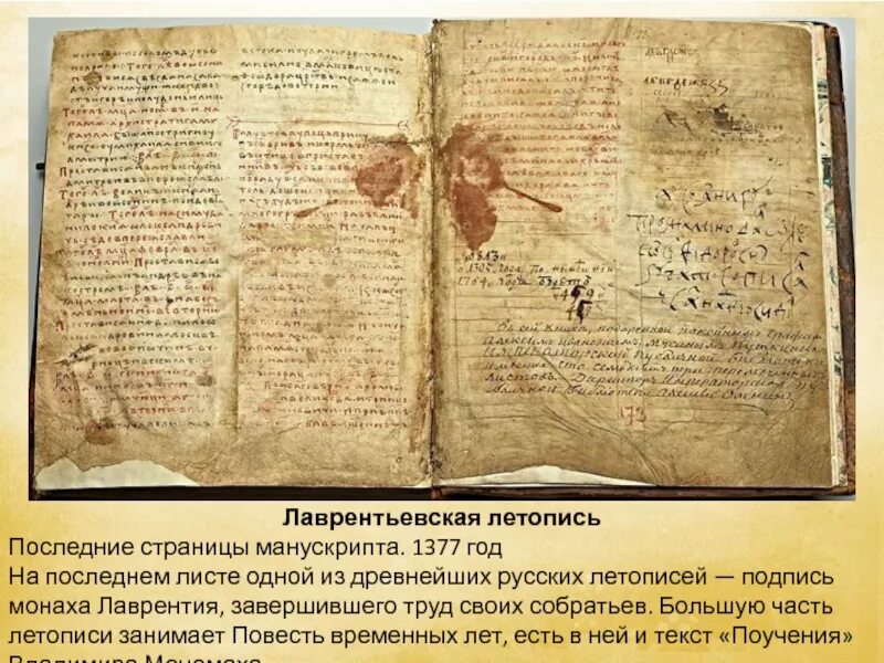 Летописи это законченный систематизированный