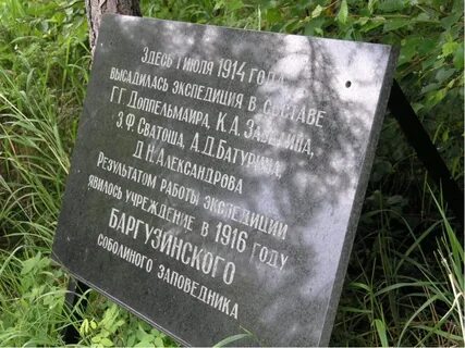Заповедник 1916 года