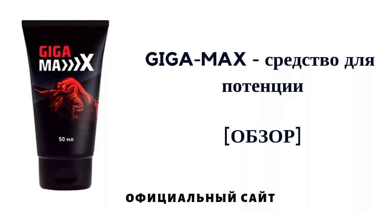 Гель титан для мужчин отзывы. GIGAMAX мужской крем. Титан гель для мужчин для увеличения. Мазь Титан гель. Крем Титан гель для мужчин.