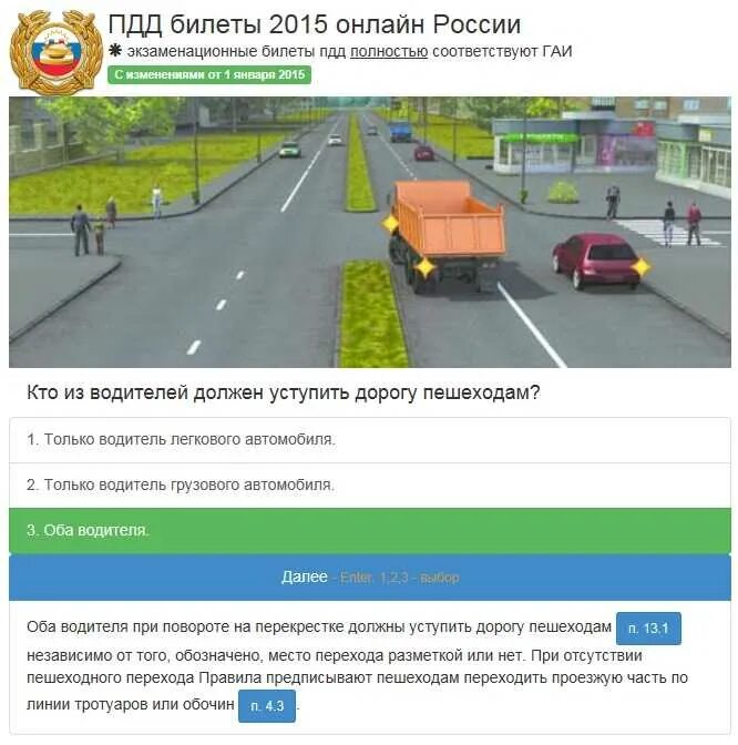 Приложение для изучения дорожных правил