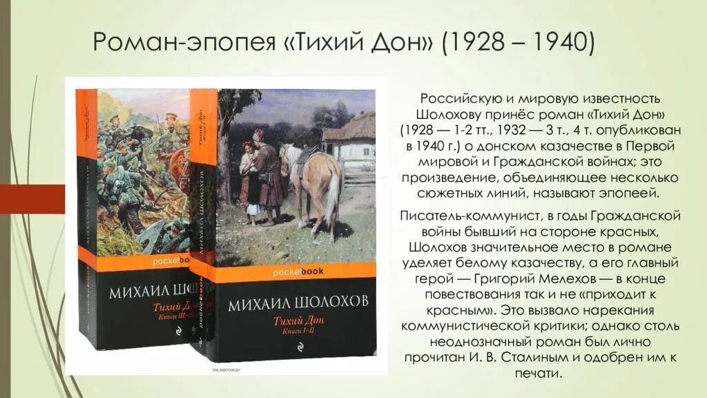 Тихий Дон книга 1-2 Шолохов.