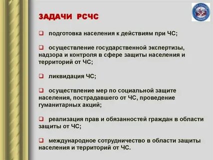 Задачи рсчс обж 9 класс