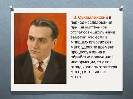 Текст сухомлинского про школу