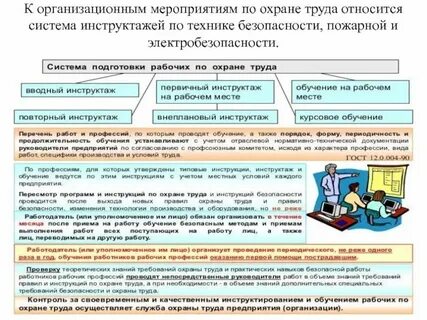 Технические мероприятия по охране труда это