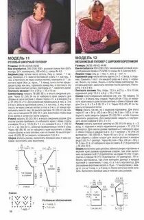 Свитер из мохера со схемами