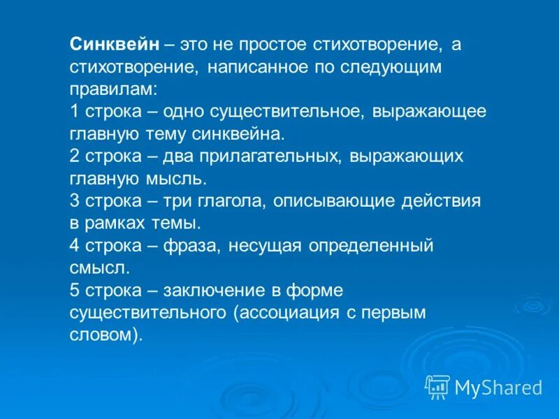 Синквейн о животных. Синквейн тема стихотворения. напишите синквейн по этому стихотворению. синквейн существительное выражающее главную тему. синквейн это не просто стихотворение.