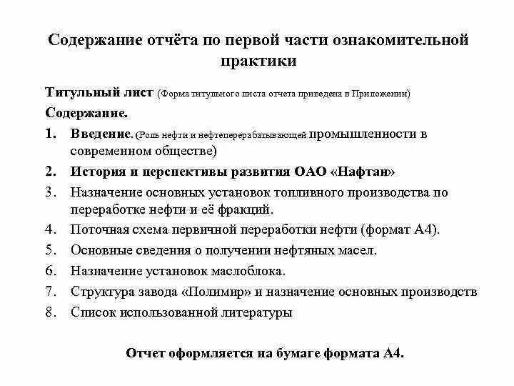 Отчет оглавление. Содержание отчета. Содержание отчета по практике. Оглавление отчета. Оглавление отчета по практике.