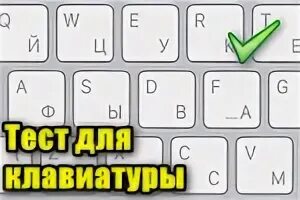 Нажимать как проверить