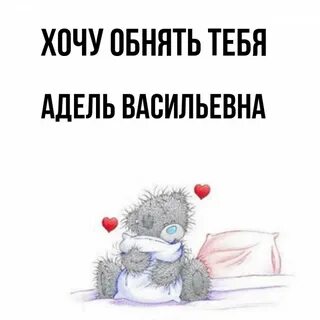 Приедешь обнимешь