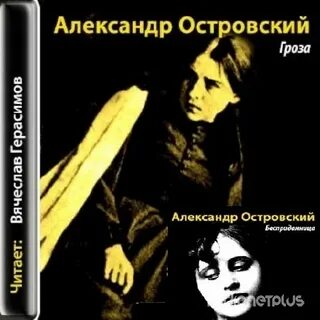 Слушать гроза островского аудиокнига по действиям