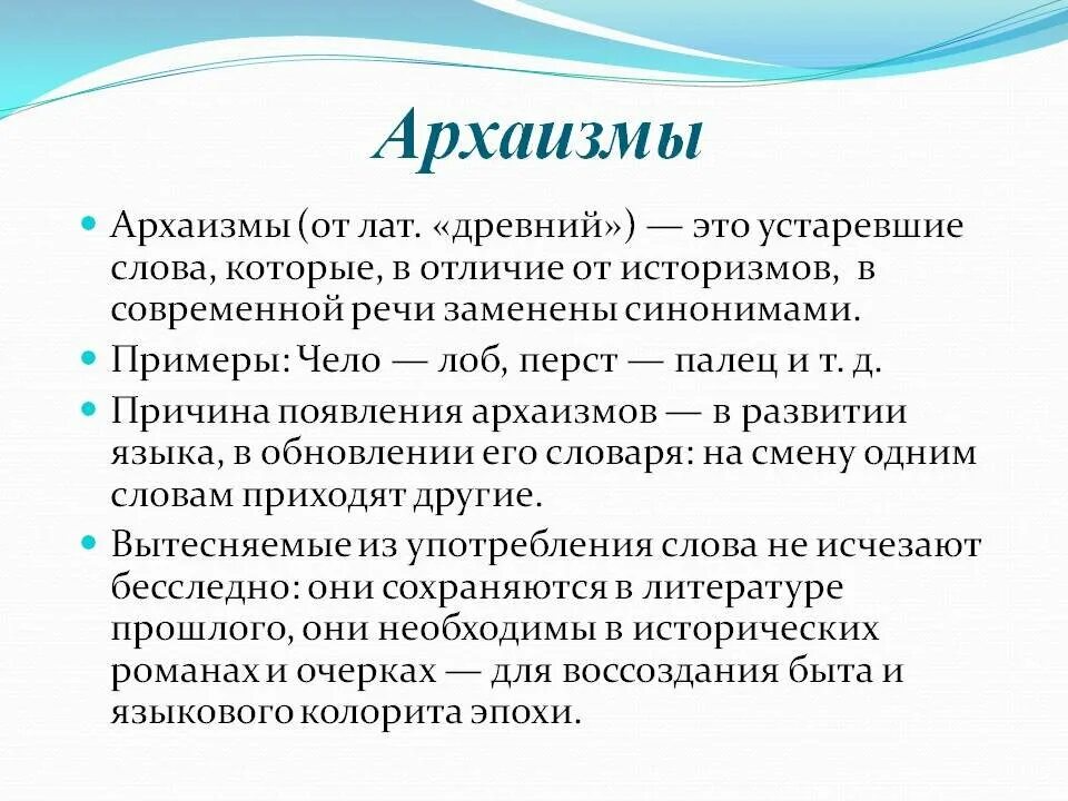 Синоним слову устарел. Что такое архаизмы в русском языке. Архаизмы примеры. Устаревшие слова архаизмы примеры. Архаизмы в литературе.