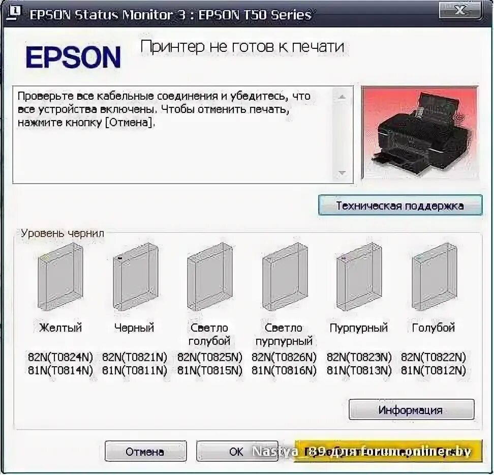 Не печатает принтер Epson l800. Ошибка принтера Эпсон. Ошибка печати принтера Epson. Монитор состояния принтера. Почему выдает ошибку печати