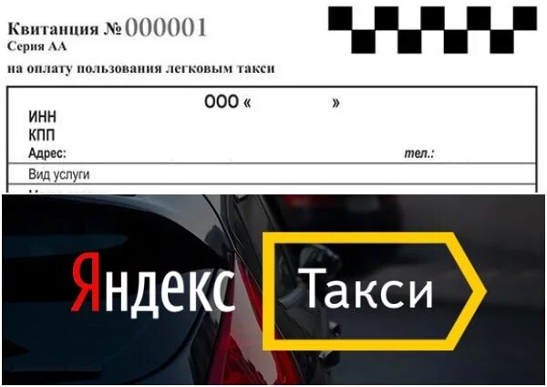 Такси без чека. Чеки такси. печать яндекс такси. квитанция такси. чек такси с печатью.