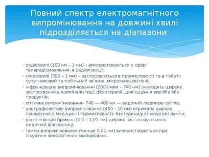 Электромагнитная защита