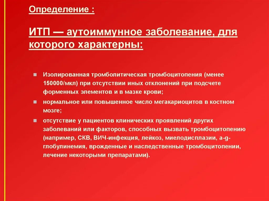 Тромбоцитопения презентация. Тромбоцитопеническая пурпура кровотечения. Для тромбоцитопенической пурпуры характерны. Тромбоцитопения при аутоиммунных заболеваниях. Тромбоцитопения характерна для