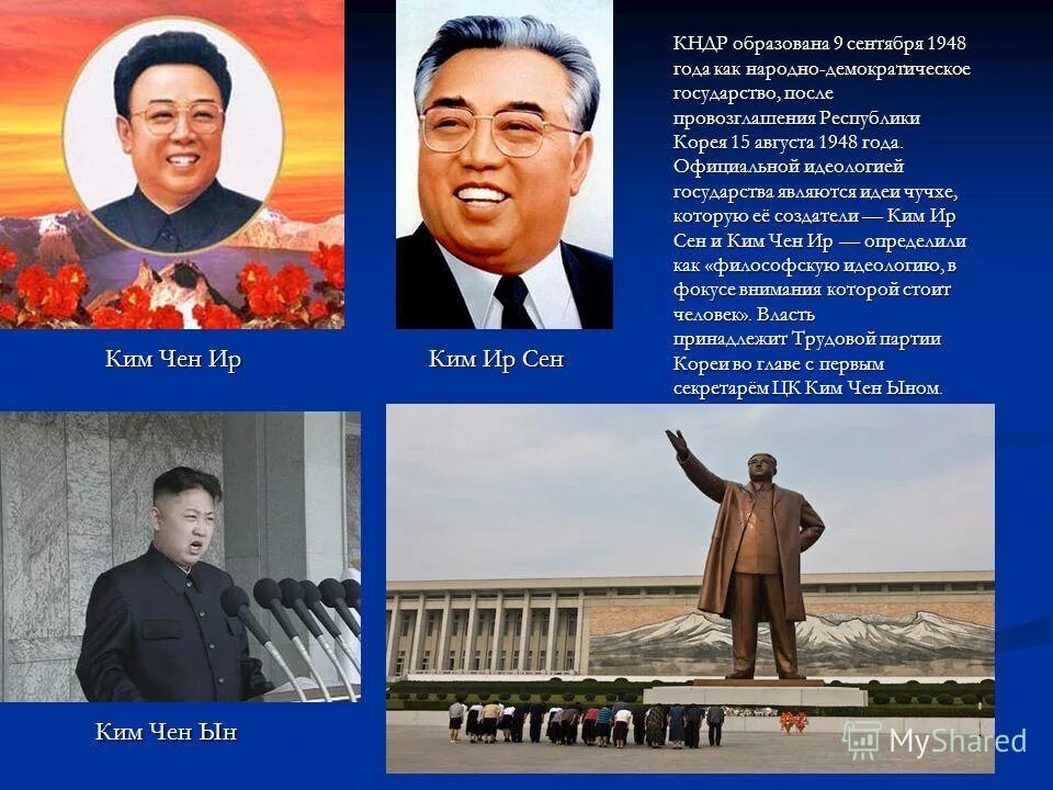Чучхе идеология кндр. Идеология кндр 5. Идеология чучхе в северной корее. Идеология кндр 5. Идеология кндр 5.