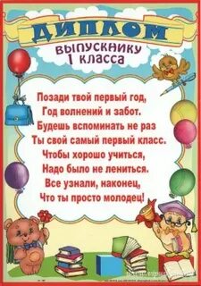 Первый класс позади