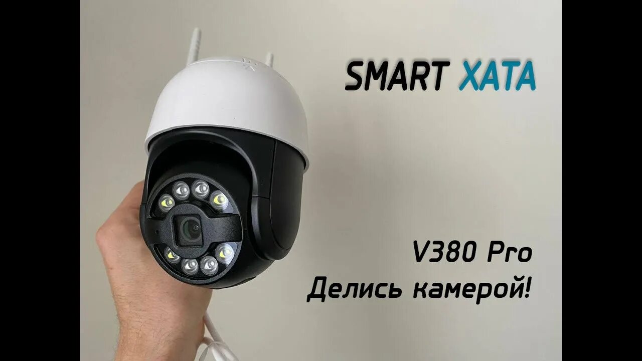 V380 pro сим карта. Камера v380 Pro. V380 Pro камера купольная. WIFI камера v380. V380 Pro WIFI Camera.