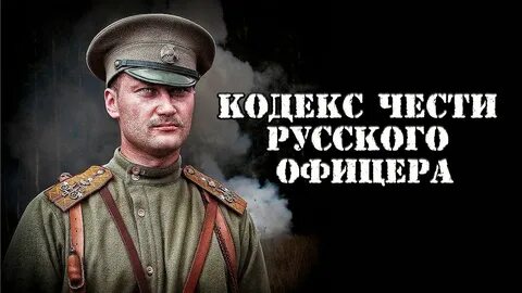 Честь выше жизни