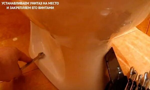 На что крепить унитаз. Крепление унитаза к полу на плитку. приклеить унитаз к полу. закрепить унитаз к полу. на что крепить унитаз к деревянному полу?.