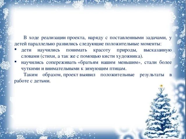 Презентация зимняя сказка Shtampik.com