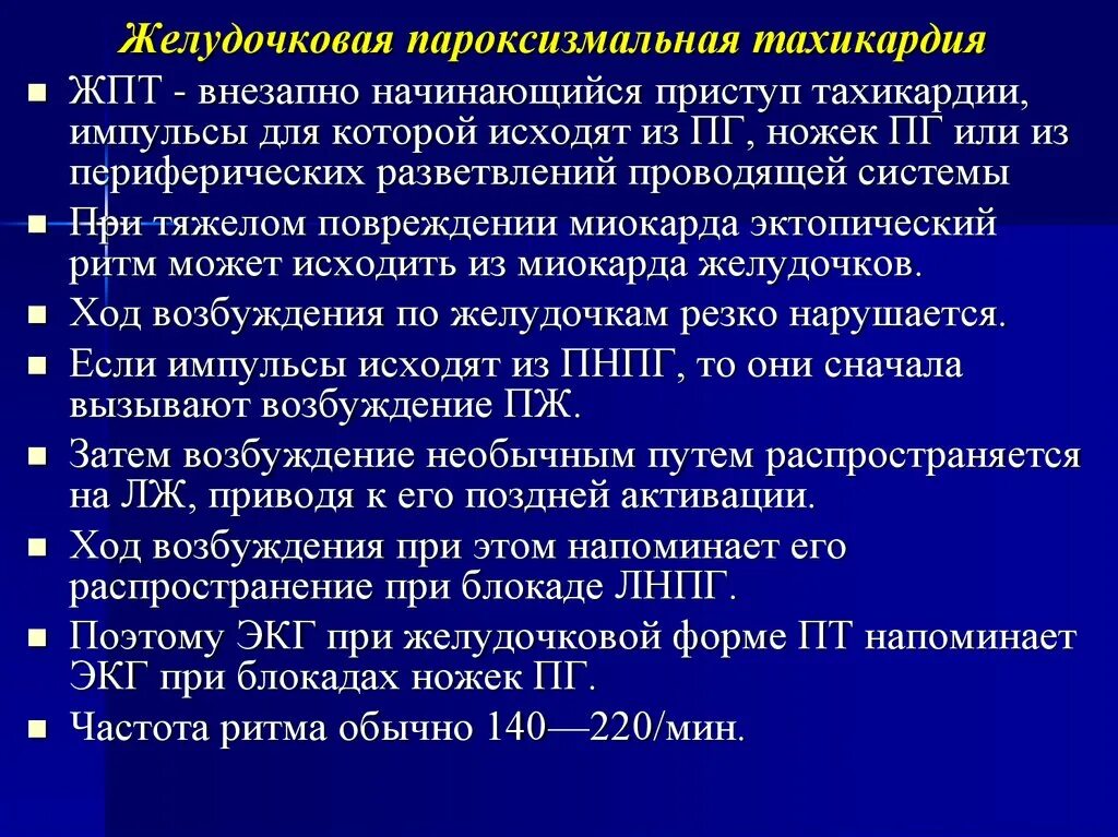 Приступ тахикардии. Желудочковая тахикардия. Желудочковая тахикардия причины. Пароксизмальная желудочковая тахикардия диагностика.