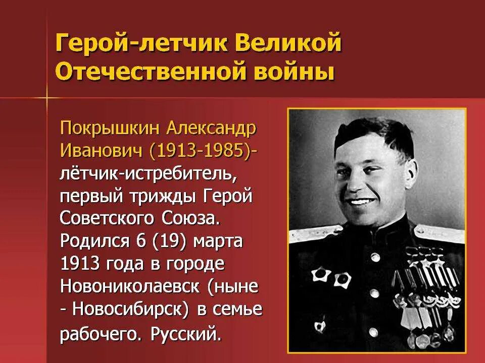 Проект люди великой отечественной войны. Известные герои советского Союза Великой Отечественной войны 1941-1945. Герои советского Союза Великой Отечественной войны биография. Самые знаменитые герои Великой Отечественной войны. Великие люди Великой Отечественной войны.