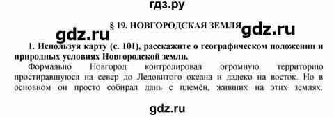 История 7 класс параграф 3 аудио