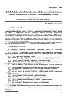 Госты продуктов