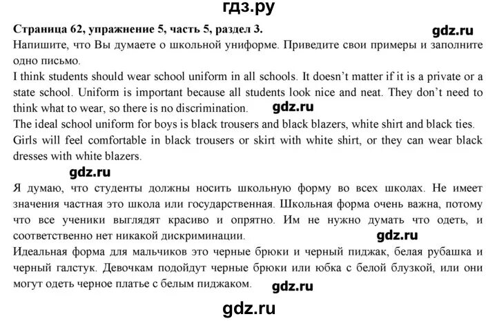 Английский язык 7 класс страница 62 учебник