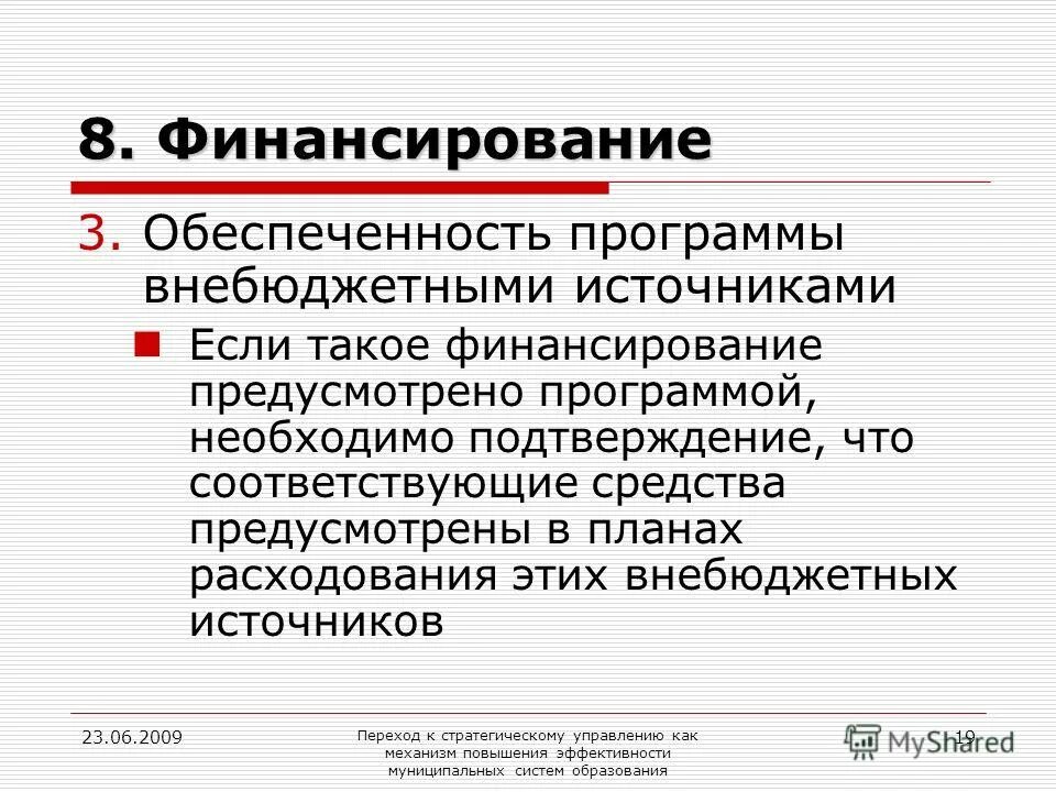 Финансовые и нефинансовые организации. Секьюритизация в широком и узком смысле. Планирование и финансирование деятельности бюджетных учреждений. Предусмотрено финансовое обеспечение. Финансовое обеспечение таможенных органов.
