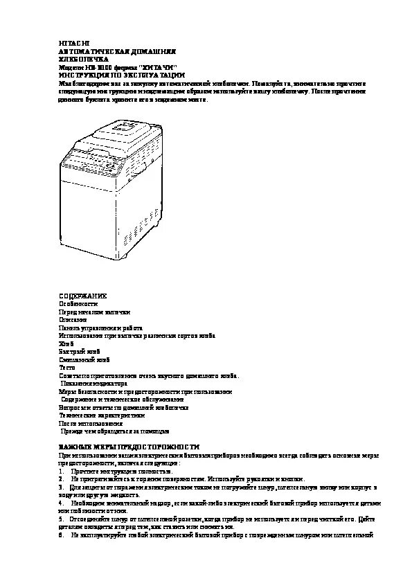 Инструкция хлебопечки hitachi. Hitachi пульт от кондиционера инструкция по применению. Hitachi rz-rma18y. Hitachi инструкция на русском. Hitachi rz-dmr18y инструкция.