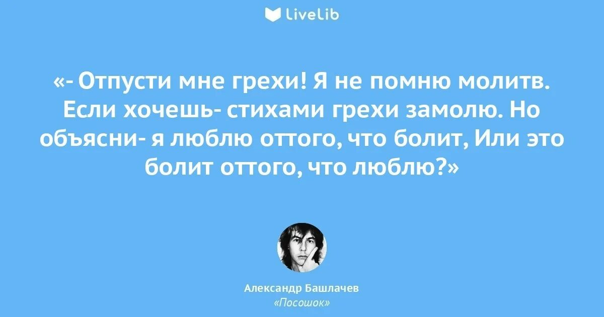 Пусть грешен я но не грешнее вас