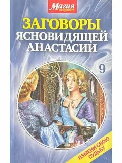 Заговор 10
