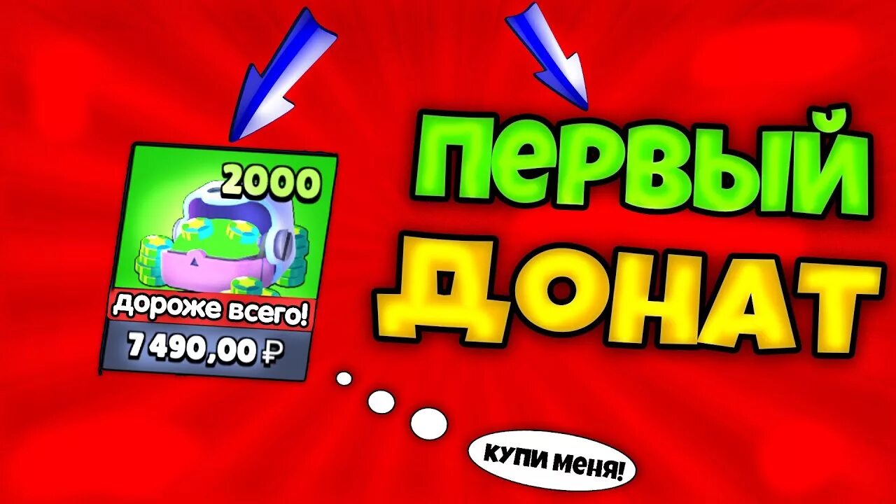 Донат в бравл плей. Гемы донат. Первый донат. Промокод на донат 30 гемов в Brawl.