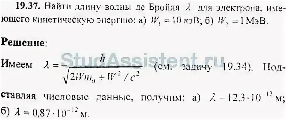Вычислите длину волны де. Вычислите длину волны де