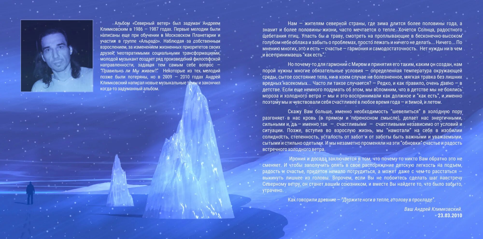 северный ветер песни. северный ветер песня год. северный ветер текст. северный ветер слова текст. текст песни северный ветер.