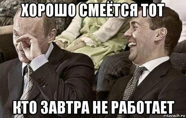 Найди смех. Смех мем. хорошо смеется тот мем. безусловно. безусловно ты.