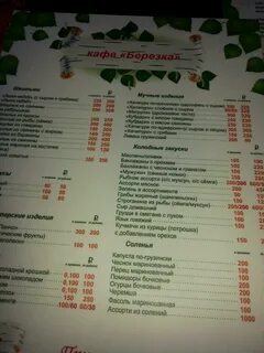 Слезы березы меню