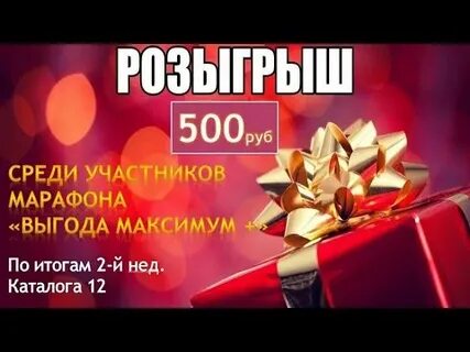 Розыгрыш среди участников