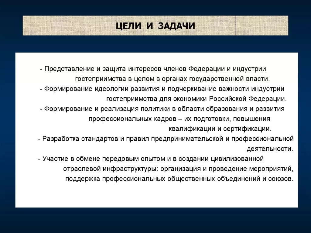 Цели и задачи индустрии гостеприимства. Основные задачи развития индустрии гостеприимства. Цели и задачи маркетинговой деятельности в индустрии гостеприимства. Представление цели.