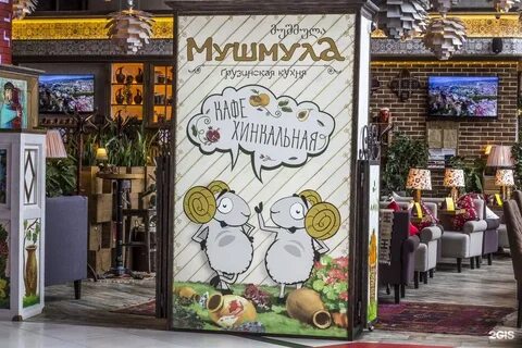 Сайт ресторана мушмула