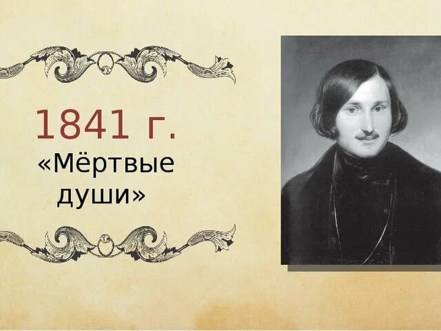 Мертвые души направление в литературе. Мертвые души metal. Мертвая душа песни. Мертвые души афиша театр. Мертвая душа песни.