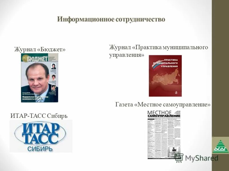 Салтыков щедрин современник 1862 год. С какими журналами сотрудничал. С какими журналами сотрудничал. Журнал пионер. С какими журналами сотрудничал.