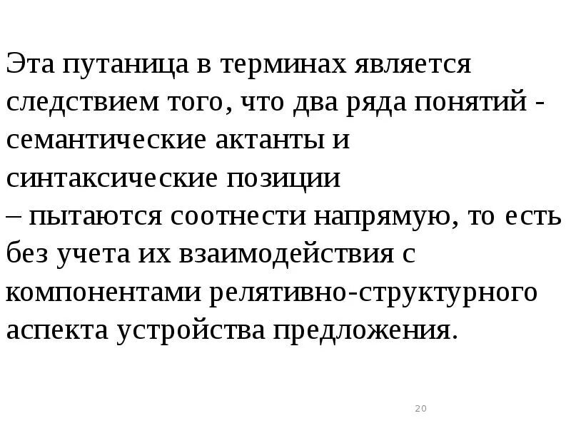 Синтаксическое положение